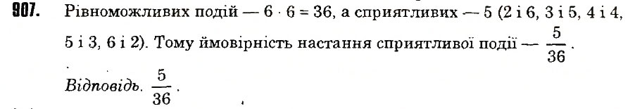 Вправа 907 математика 6 клас Тарасенкова 2014