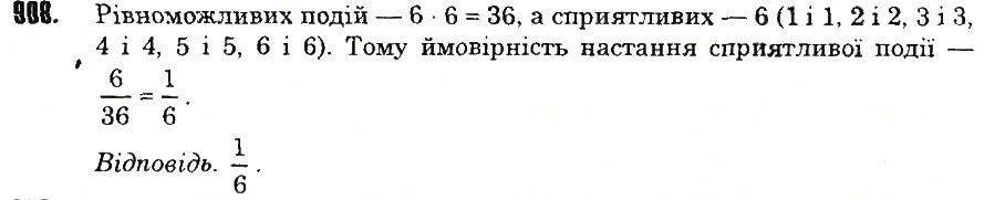 Вправа 908 математика 6 клас Тарасенкова 2014