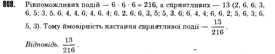 Вправа 909 математика 6 клас Тарасенкова 2014