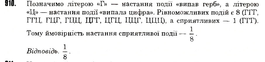 Вправа 910 математика 6 клас Тарасенкова 2014