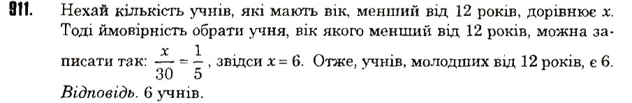 Вправа 911 математика 6 клас Тарасенкова 2014