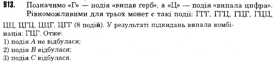 Вправа 913 математика 6 клас Тарасенкова 2014