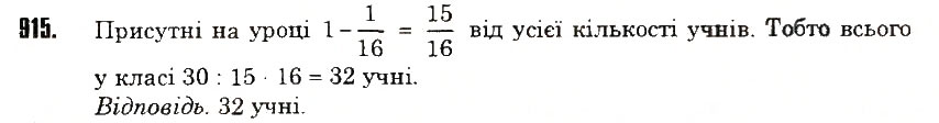 Вправа 915 математика 6 клас Тарасенкова 2014