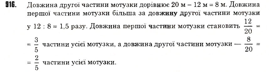 Вправа 916 математика 6 клас Тарасенкова 2014