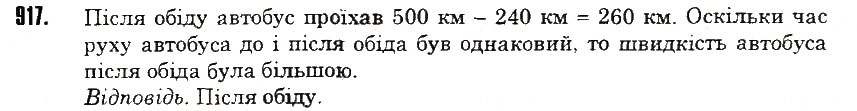 Вправа 917 математика 6 клас Тарасенкова 2014