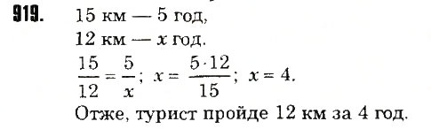 Вправа 919 математика 6 клас Тарасенкова 2014