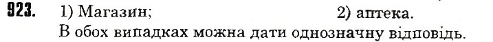 Вправа 923 математика 6 клас Тарасенкова 2014