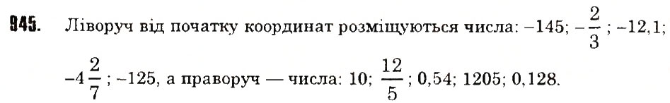 Вправа 945 математика 6 клас Тарасенкова 2014