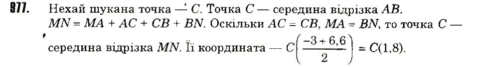 Вправа 977 математика 6 клас Тарасенкова 2014