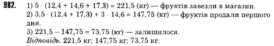 Вправа 982 математика 6 клас Тарасенкова 2014