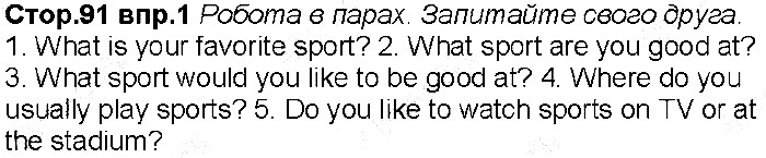 Сторінка 91 вправа 1 англійська мова 6 клас Несвіт 2014