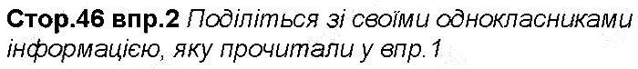 Сторінка 46 вправа 2 англійська мова 6 клас Несвіт 2014