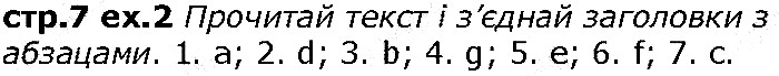 Сторінка 7  вправа 2 англійська мова 6 клас Карпюк 2014