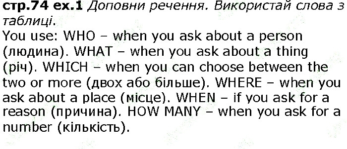 Сторінка 74  вправа 1 англійська мова 6 клас Карпюк 2014
