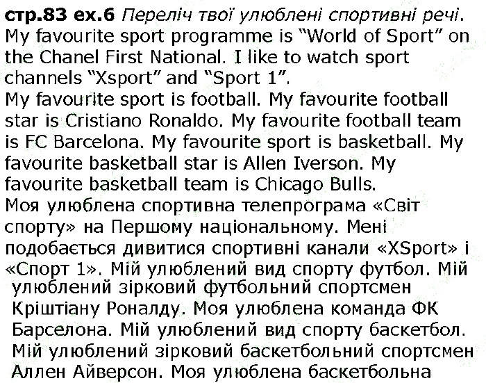 Сторінка 83  вправа 6 англійська мова 6 клас Карпюк 2014