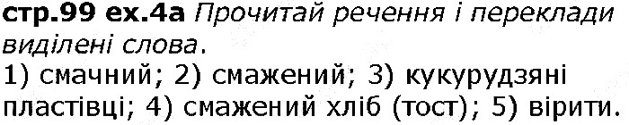 Сторінка 99  вправа 4a англійська мова 6 клас Карпюк 2014