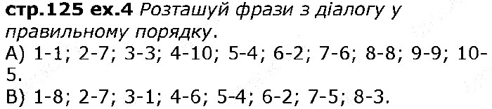 Сторінка 125  вправа 4 англійська мова 6 клас Карпюк 2014