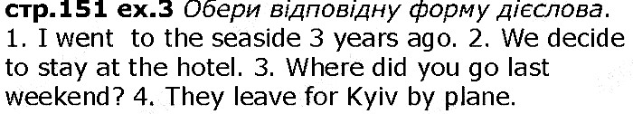Сторінка 151  вправа 3 англійська мова 6 клас Карпюк 2014