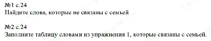 Сторінка 24 вправа 1 англійська мова 6 клас Карпюк 2014