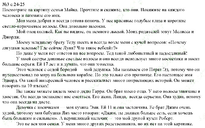 Сторінка 24  вправа 3 англійська мова 6 клас Карпюк 2014