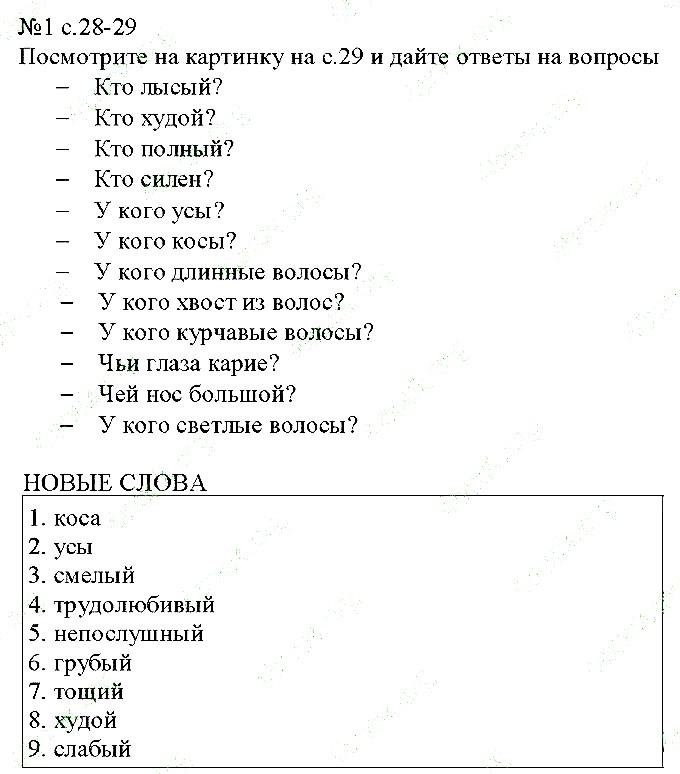 Сторінка 28  вправа 1 англійська мова 6 клас Карпюк 2014