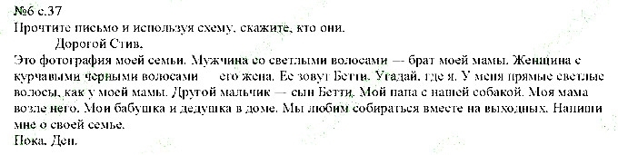 Сторінка 37  вправа 6 англійська мова 6 клас Карпюк 2014