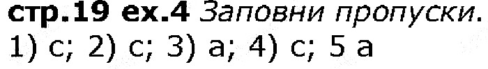 Сторінка 19  вправа 4 англійська мова 6 клас Карпюк 2014
