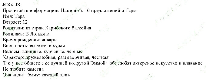 Сторінка 38  вправа 8 англійська мова 6 клас Карпюк 2014