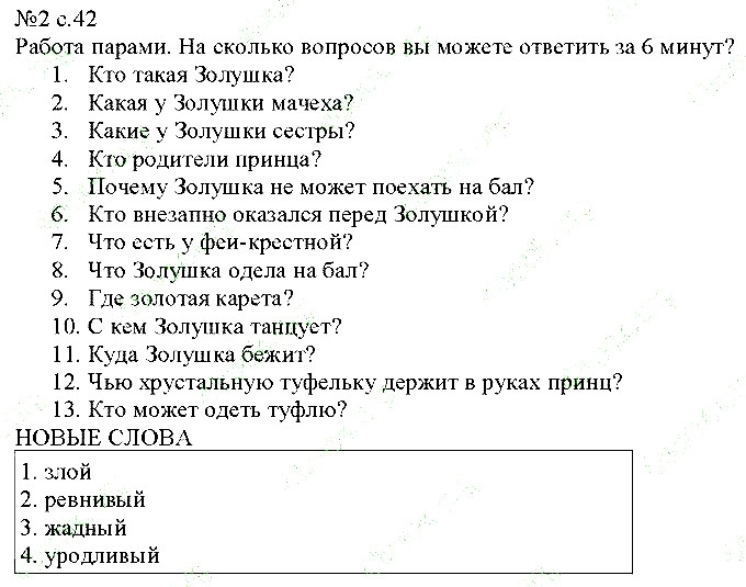 Сторінка 42  вправа 2 англійська мова 6 клас Карпюк 2014