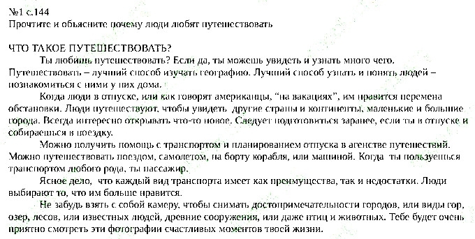 Сторінка 144  вправа 1 англійська мова 6 клас Карпюк 2014