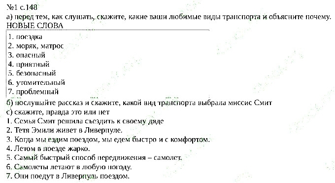 Сторінка 148  вправа 1 англійська мова 6 клас Карпюк 2014