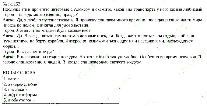 Сторінка 153  вправа 1 англійська мова 6 клас Карпюк 2014