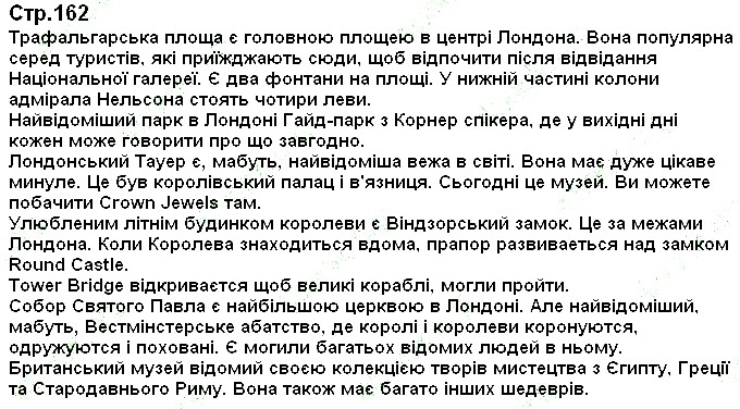 Сторінка 162 англійська мова 6 клас Карпюк 2014