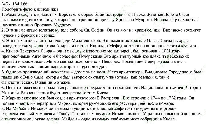 Сторінка 164  вправа 5 англійська мова 6 клас Карпюк 2014