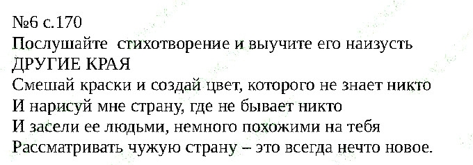 Сторінка 170  вправа 6 англійська мова 6 клас Карпюк 2014