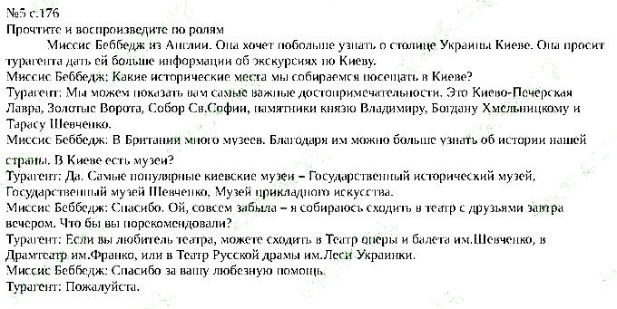 Сторінка 176  вправа 5 англійська мова 6 клас Карпюк 2014