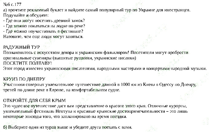 Сторінка 177  вправа 6 англійська мова 6 клас Карпюк 2014