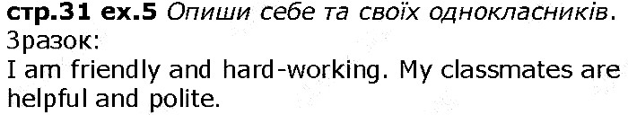 Сторінка 31  вправа 5 англійська мова 6 клас Карпюк 2014