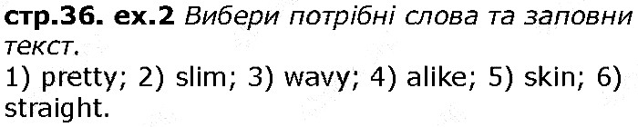 Сторінка 36  вправа 2 англійська мова 6 клас Карпюк 2014