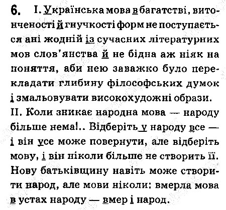Вправа 6 українська мова 6 клас Ворон 2014