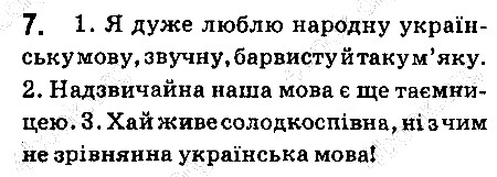 Вправа 7 українська мова 6 клас Ворон 2014