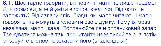 Вправа 8 українська мова 6 клас Ворон 2014