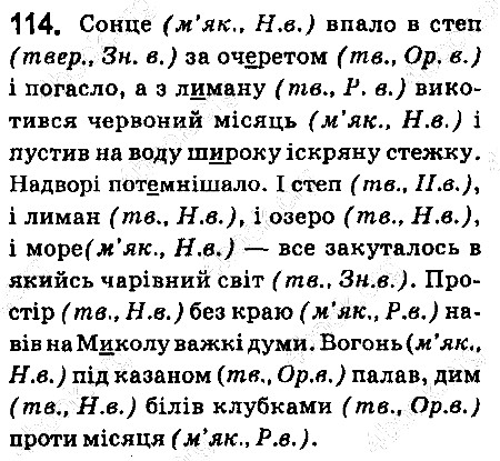 Вправа 114 українська мова 6 клас Ворон 2014