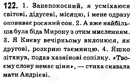 Вправа 122 українська мова 6 клас Ворон 2014