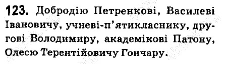 Вправа 123 українська мова 6 клас Ворон 2014
