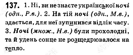 Вправа 137 українська мова 6 клас Ворон 2014