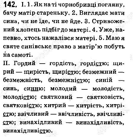 Вправа 142 українська мова 6 клас Ворон 2014