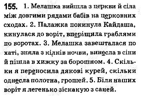 Вправа 155 українська мова 6 клас Ворон 2014