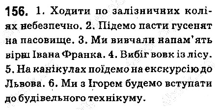 Вправа 156 українська мова 6 клас Ворон 2014