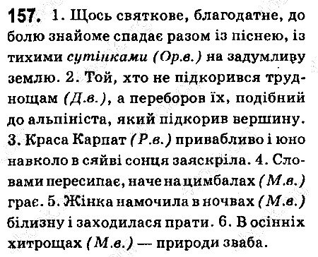 Вправа 157 українська мова 6 клас Ворон 2014